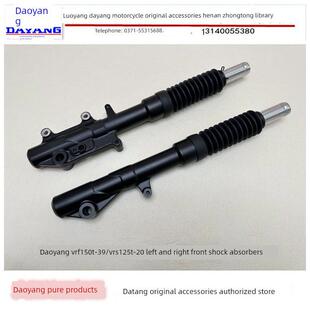 大阳摩托车配件Vrf150T-39/Vrs125T-20左右前减震器减震器
