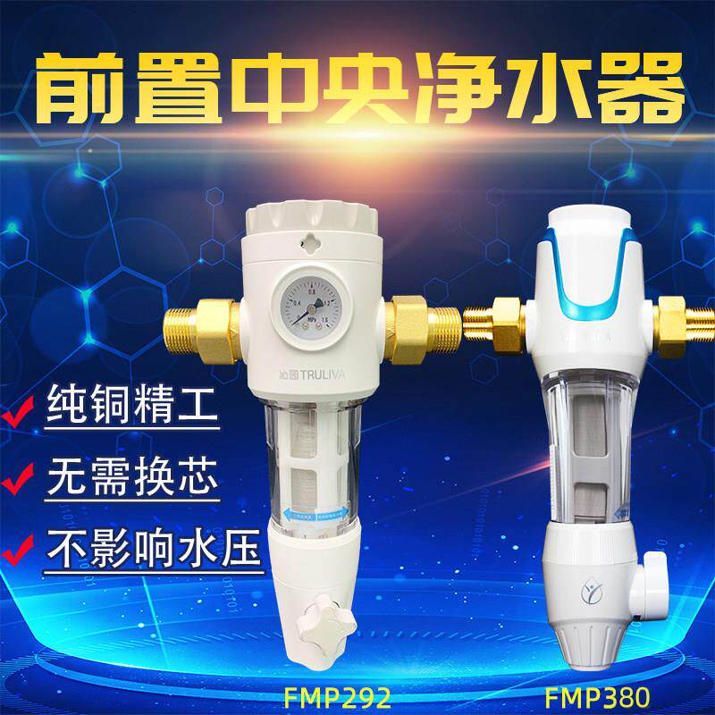 正品沁园净水器FMP292家用全屋中央自来水前置过滤器反冲洗FMP580