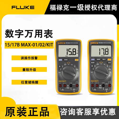 福禄克数字万用表17BMAX-01/02/KIT 15BMAX-01/02/KIT特尖表笔