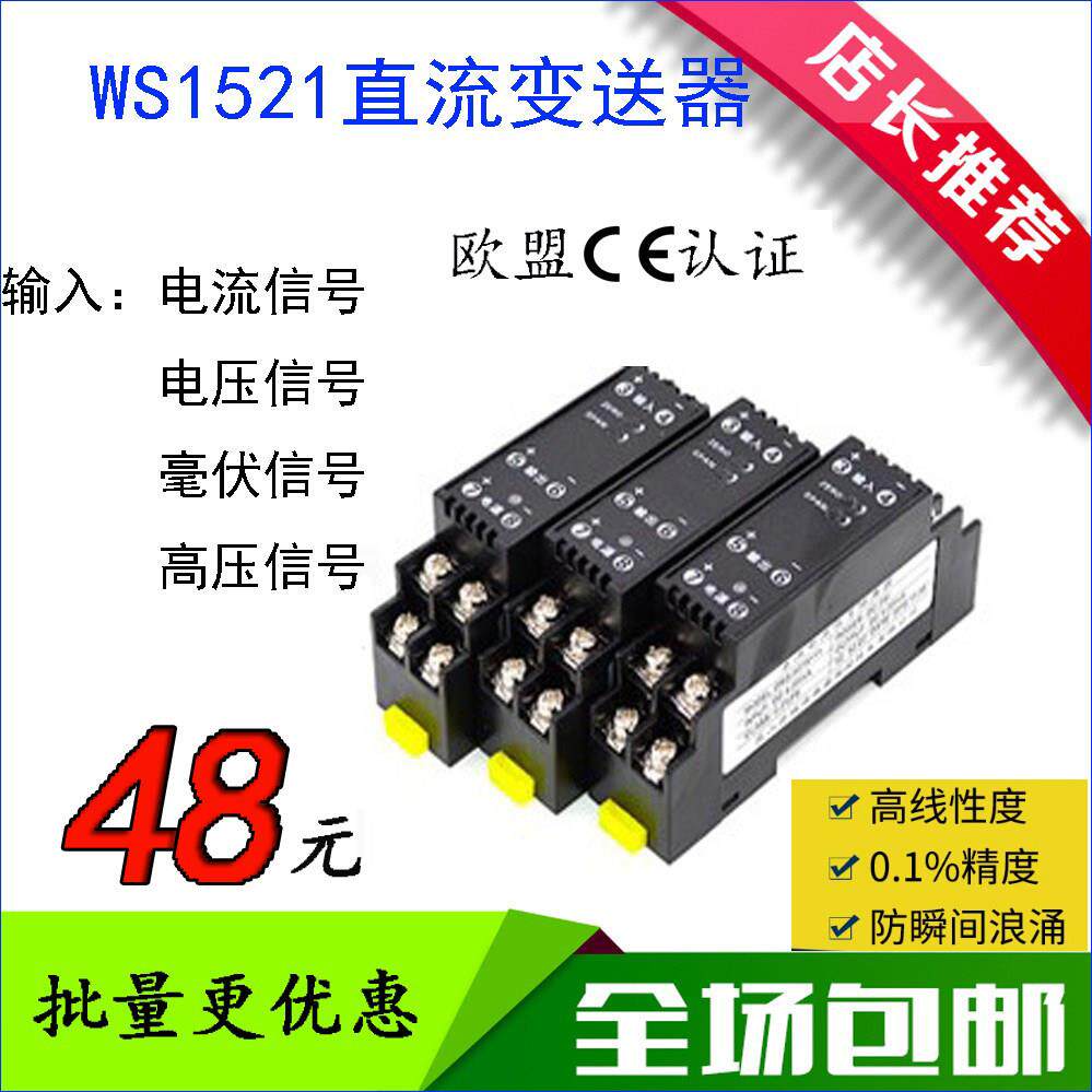 WS1521直流电压信号隔离器电流变送转换模块4-20mA0-10V0-5V75mV