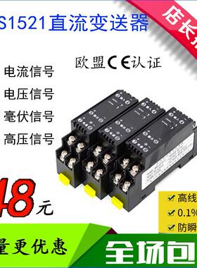 WS1521直流电压信号隔离器电流变送转换模块4-20mA0-10V0-5V75mV