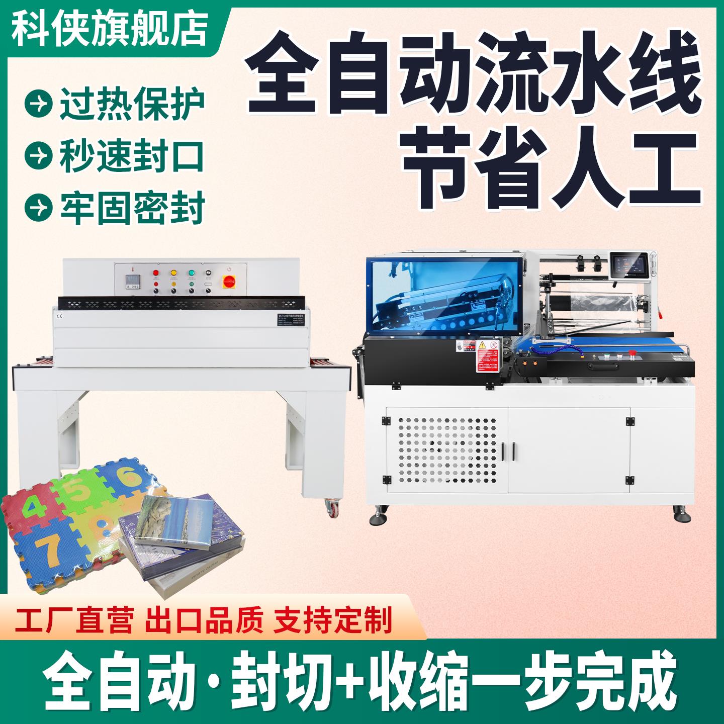 全自动封切机餐具礼盒麻将塑封机收缩机热收缩膜包装机450L封切机