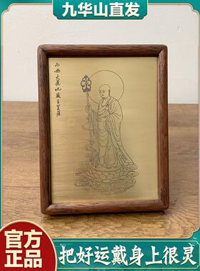 九华山地藏王菩萨实木相框摆件家用客厅佛堂供奉观音佛像铜版画