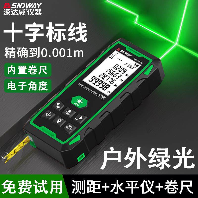深达威十字线雷射测距仪户外绿光三合一电子尺红外线水平仪测量仪