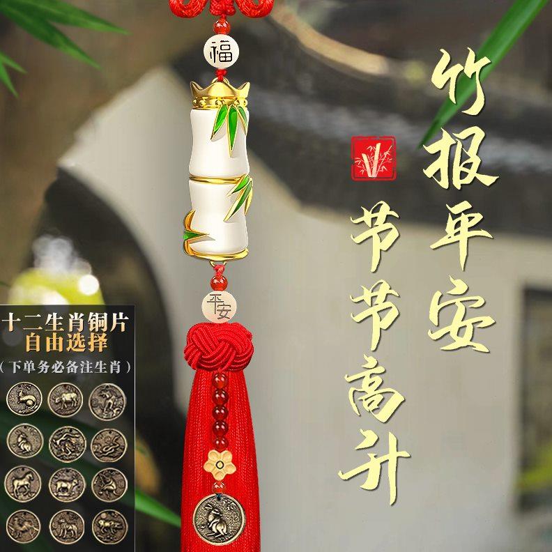 新款玉竹汽车挂件车内吊饰车载挂饰摆件平安高级感后视镜饰品高档