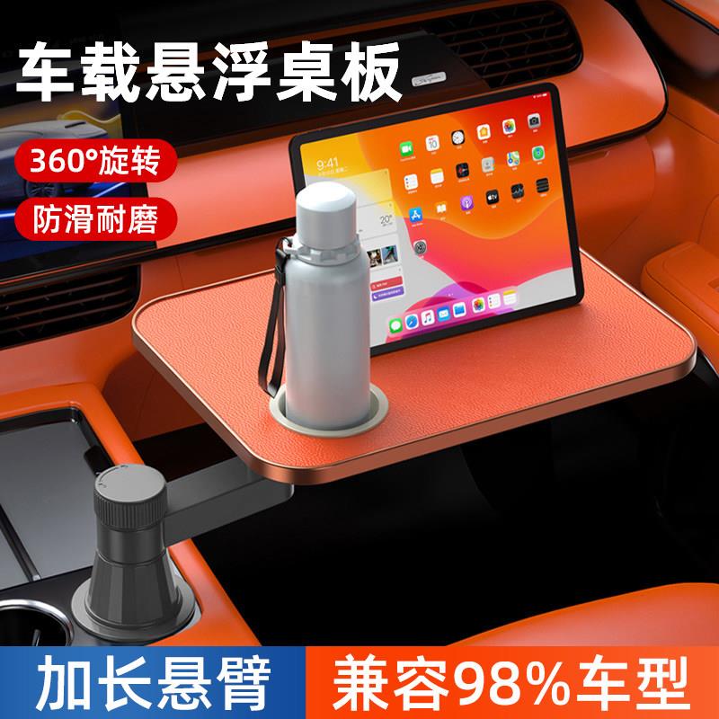 车载小桌板前后排悬浮圆餐桌汽车内主副驾驶喝茶台子旋转杯槽托盘