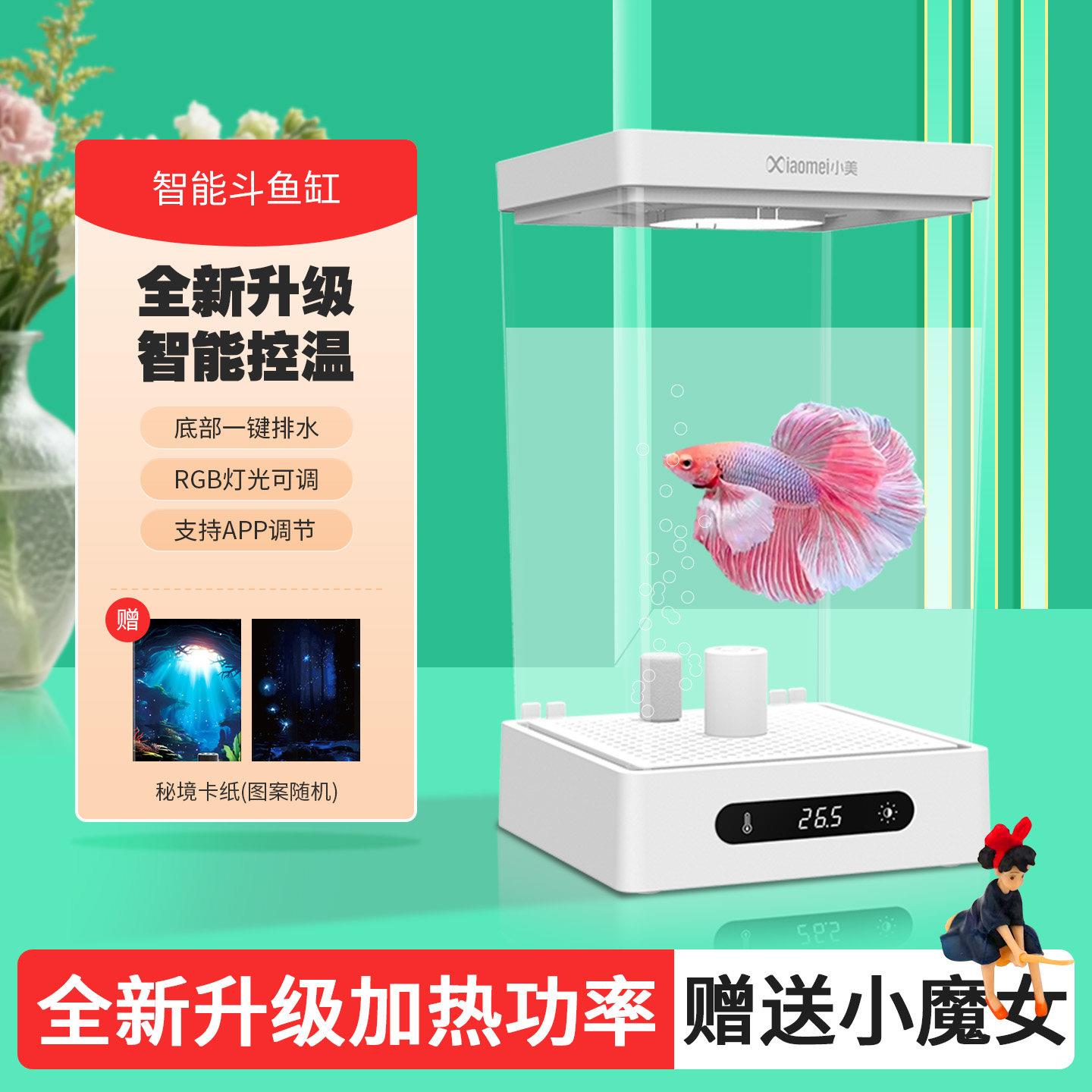小美智能专用斗鱼缸全套生态造景桌面小型迷你加热制氧多功能鱼缸