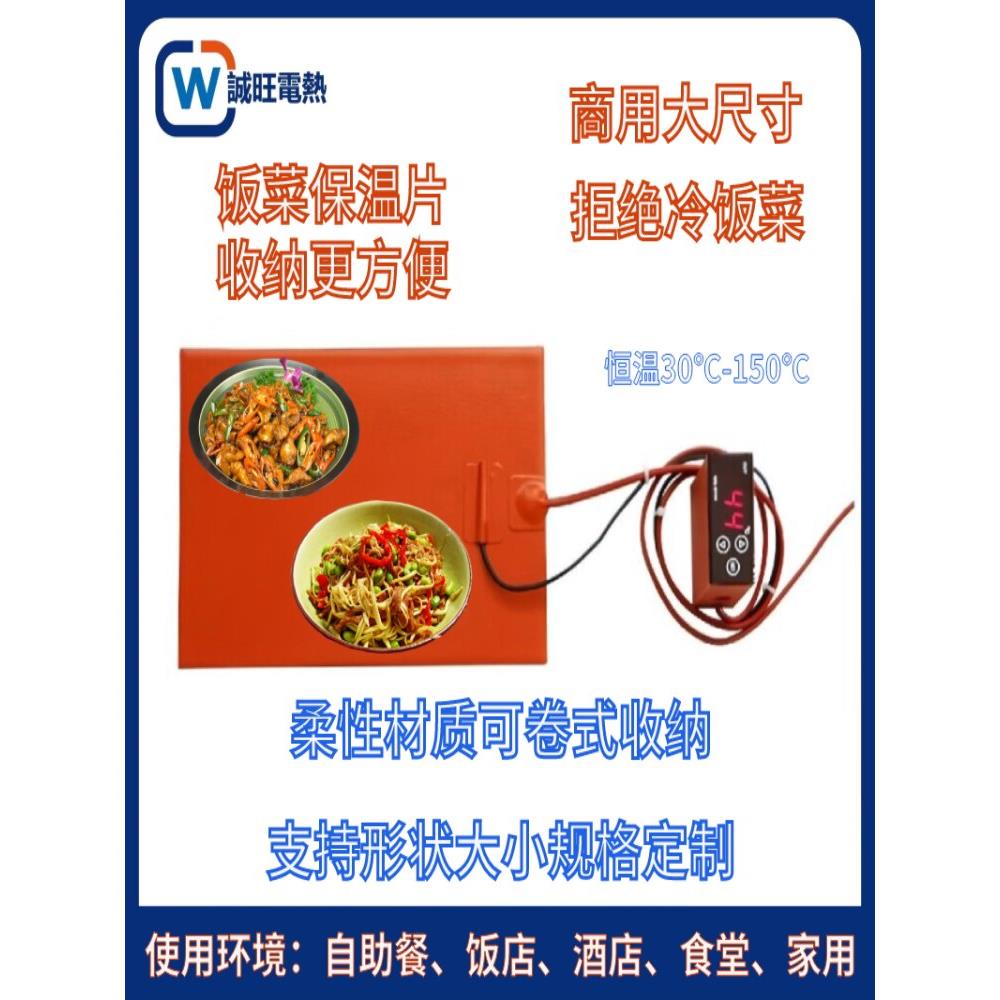 硅橡胶电加热片食堂恒温饭菜保温电加热板手机拆屏电伴热片可调温