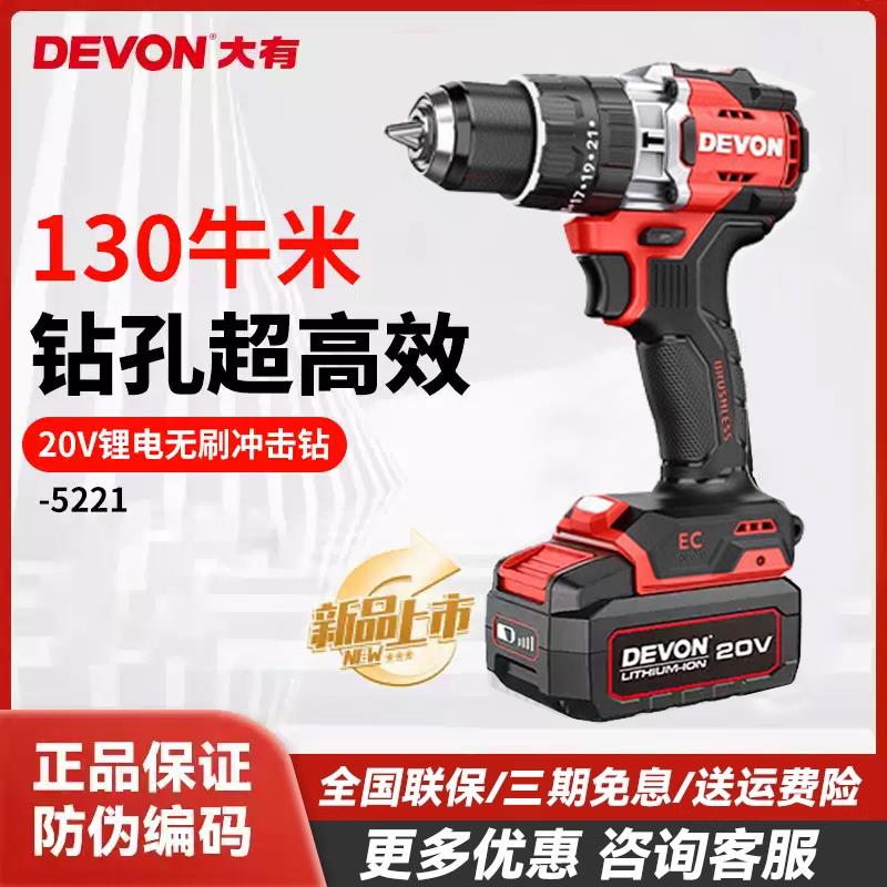 大有5220/5221充电手电钻无刷冲击钻锂电钻多功能冰钻电动工具