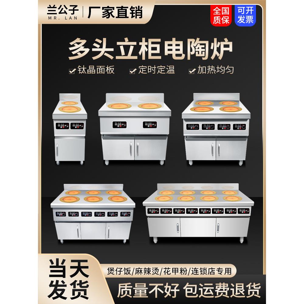 2025新款电陶炉商用大功率3500w多头电磁炉8眼立柜煲仔炉麻辣烫灶