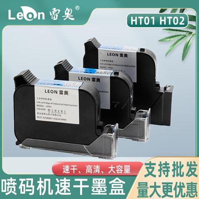 雷奥喷码机墨盒HT01 HT02黑色白色红色手持打码机通用兼容墨盒