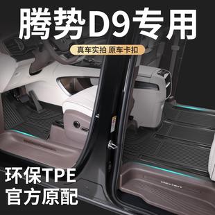 适用2025款腾势D9脚垫全包围专用TPE汽车前中排地毯改装饰用品配