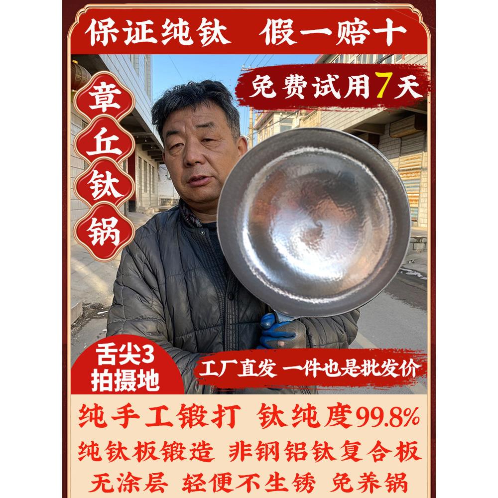 章丘钛锅纯钛炒锅正宗手工锻打无涂层圆底炒菜锅不生锈单层全钛