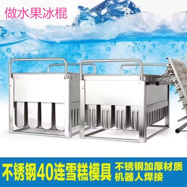 商用304不锈钢雪糕模具diy手工水果冰棍做冰棒冰淇淋模20只40支根