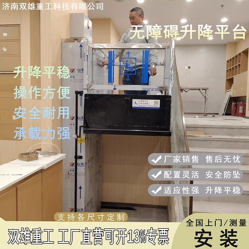 无障碍升降平台身心障碍人士老人轮椅电梯垂直式提升机小型家用别