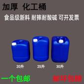 加厚化工桶食品级密封塑料桶储水桶废液方桶堆码 桶20L 25升30公斤
