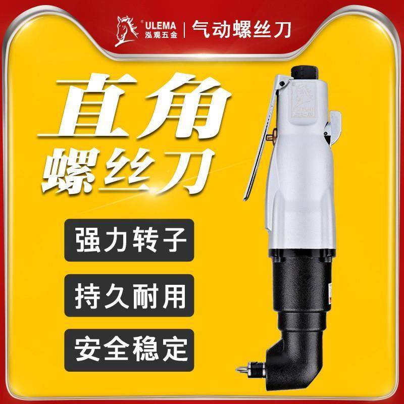 德国进口90度直角气动螺丝刀台湾5HL/8HL工业级L弯头直角风
