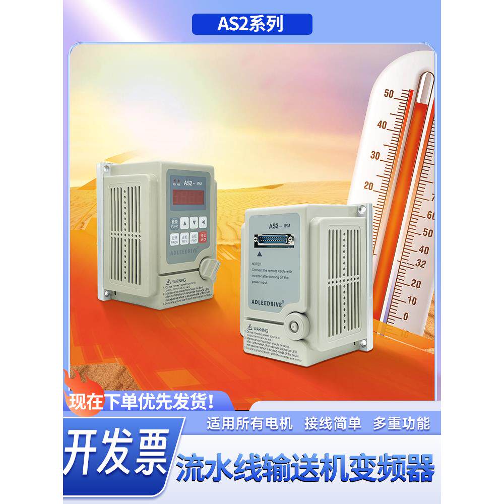 爱德利变频器AS2-1070.75KW单相220v1.5KW2.2爱得利AS2-IPM流水线