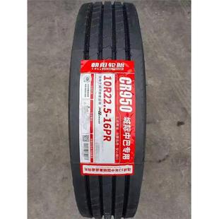 朝阳轮胎10R11R12R22.5 275 R19.5全钢丝卡车真空轮 295