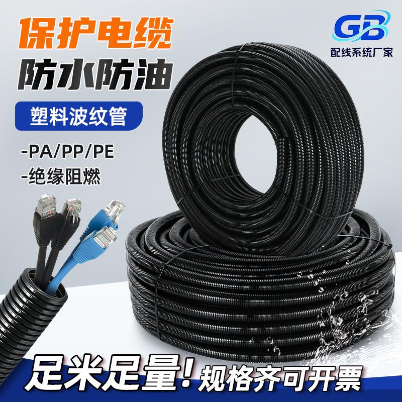 塑料波纹管软管PE穿线 线管PP阻燃耐高温PA尼龙防水保护可开 口螺