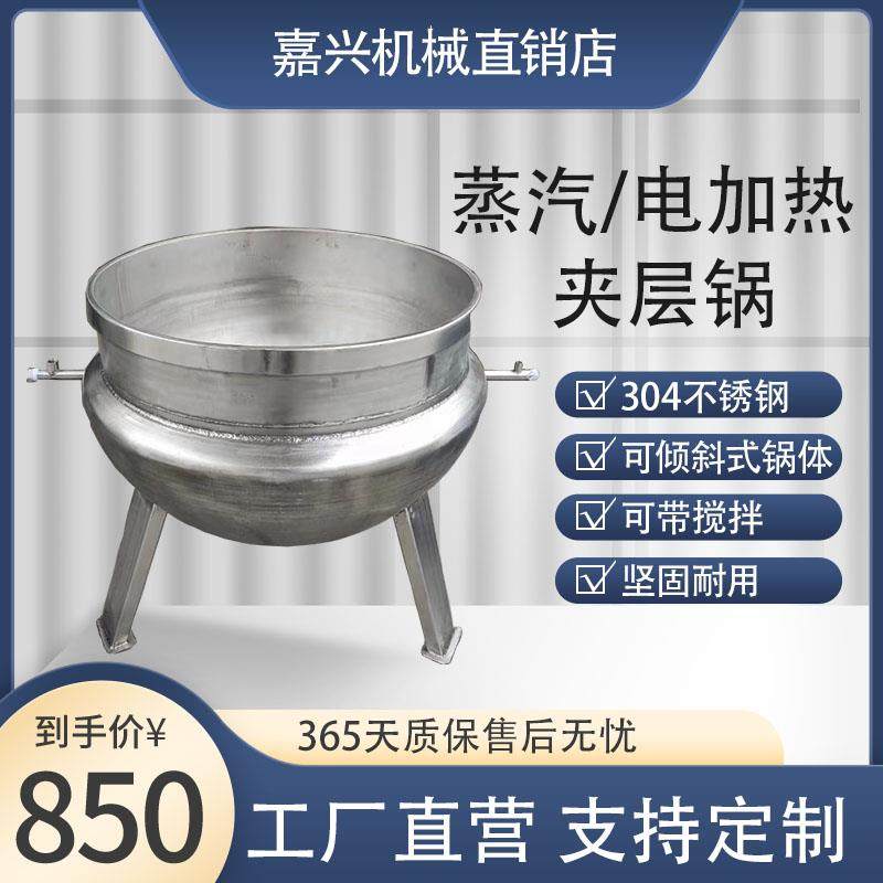蒸汽机立式夹层锅 立式蒸煮酱料熬制锅汤炖煮卤锅不锈钢304夹层锅