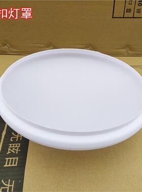 圆灯形吸顶外壳罩简约灯间房阳台走廊厨房79624罩子防刺眼配件
