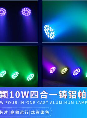 18颗全彩扁帕LED四BPQ合染一光灯婚庆舞台KTV酒吧超薄大功灯补率