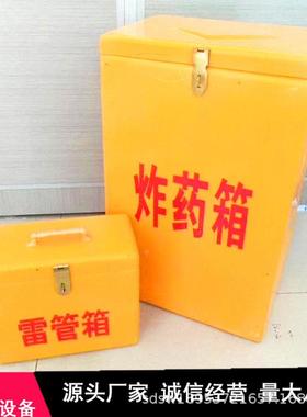 矿便用携雷管箱式煤矿用防护钢箱18953721玻璃雷管箱厂家