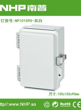 南不普端P101590灰白全塑密封N箱锈钢搭扣式防水子NP101590盒接线