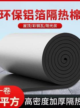 自粘保棉耐高温光房楼顶屋顶防晒防温火隔KUO热棉下水阳隔道音棉