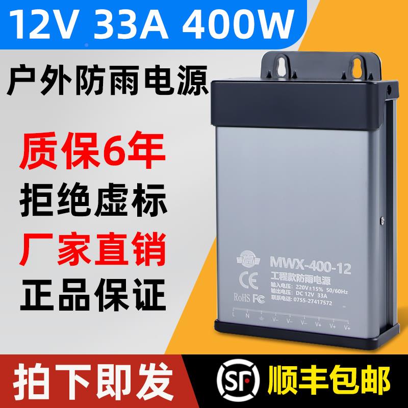 ERP400W12V33A防开关电雨源MWX-400--4V2广告发光字灯箱变压器5伏