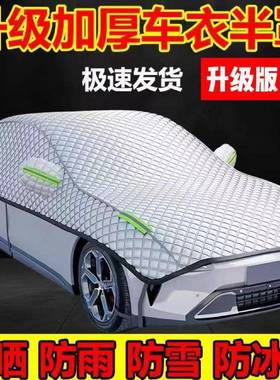 汽AL100439车大半罩遮阳防晒车防衣雪防冻雨夏季隔热半身防车衣绒
