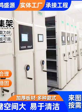 电密集架柜钢制电动资凭动证24161密集架移动密集电料动文件存放