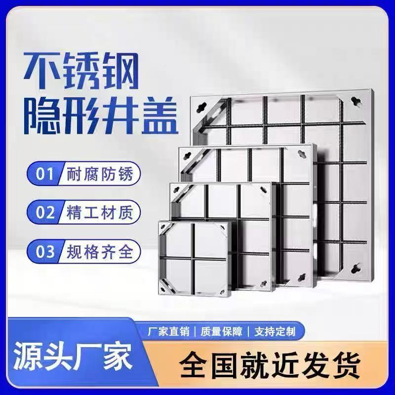 道304不锈隐形井钢盖方形装饰下水圆形阴下沉式756沙窖井盖盖板厂