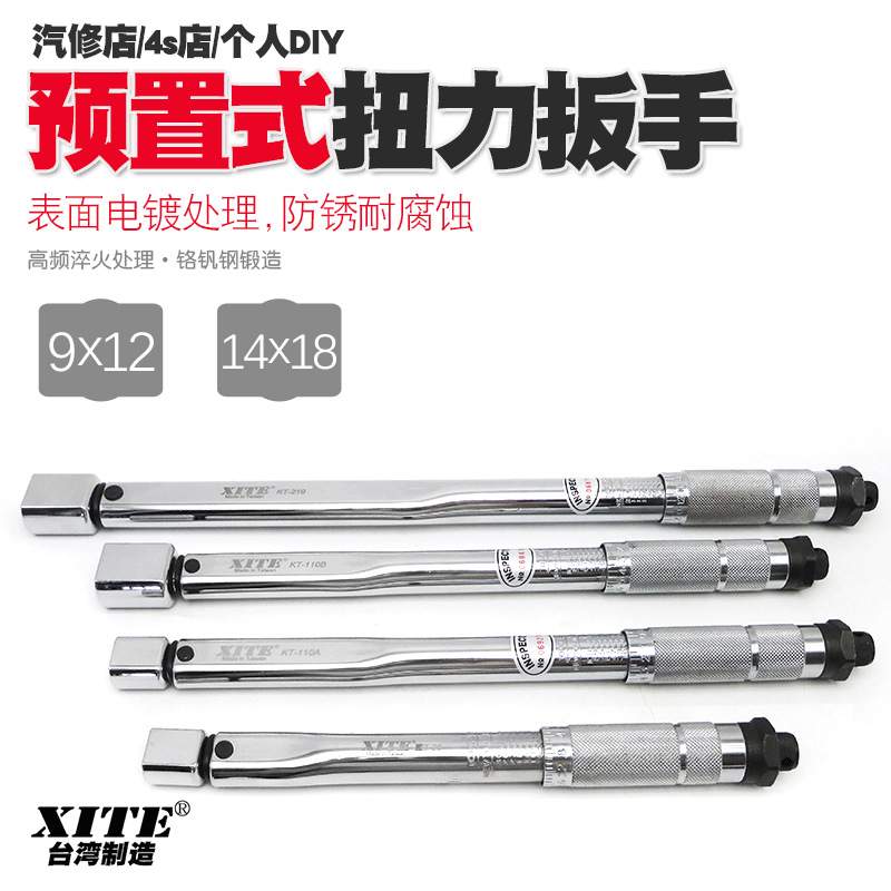 XITE活动头开口头扭力扳手公斤力矩可调预置式可换头扭矩扳手