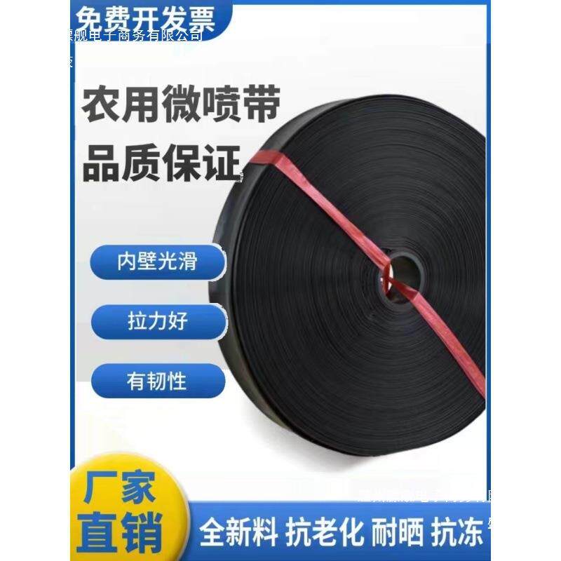 工喷厂直销微喷带滴地灌分带滴灌管寸KKL.管带喷水管农用喷灌带