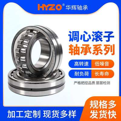 华辉C调心滚子轴三承2227CC22218424CC22219C222201CC/W33类轴承
