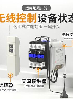 无线触遥IIY控交流接器开关大功率机380V水手泵电4G机远程控制启