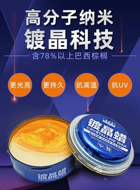 养汽FSF车蜡白色车打蜡镀晶划腊膜护上光新车用镀固体痕通用
