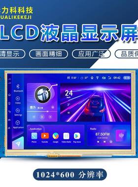 7寸串口屏1024*60YZM0工设备LCD液晶屏摸屏支持次开控发U二I触设