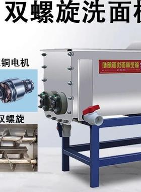 商用全面面自动双螺旋洗40568体面筋小型凉皮和面一机家用浆机不