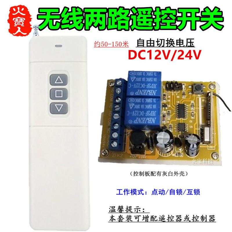大路功率远距离无线遥控C12V24V12V24V2L二灯具D开关禁门电机正反