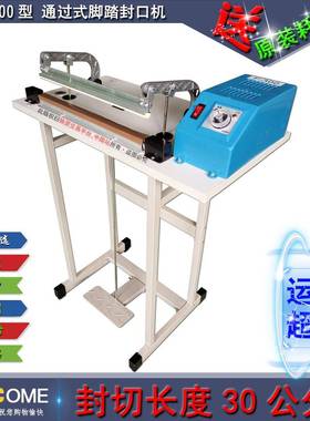 F30料00500600700通过式脚踏0脚踩封PFO口机塑袋封口机收缩膜封4
