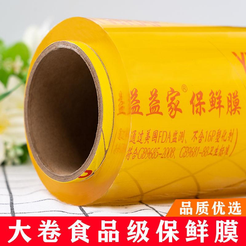整箱PC保膜大卷厨厂家超市V房保鲜膜水果生鲜300CM*30冷鲜藏保鲜