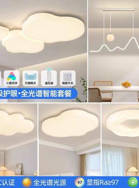 奶油风客厅主灯灯全屋餐套灯具大气全光YIC吸顶灯房间灯卧室云朵
