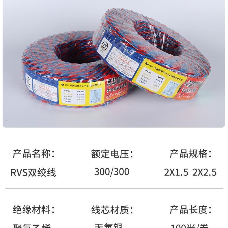 平家用双阻燃电线铜芯双绞花线1.5方.5平方芯56ZR-RVS铜芯2电线