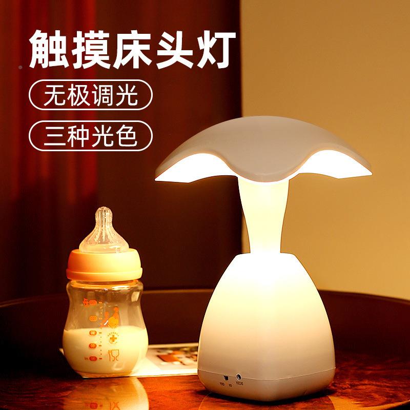 L读ED小夜卧室床头婴552儿喂灯奶充电式护眼节阅睡眠能触摸感应台