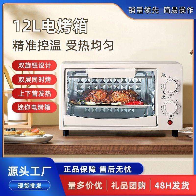小型家用烤箱多功能自动烤挞地瓜蛋电迷全你烤箱1烘焙外贸亚马逊