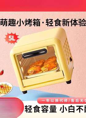小萌款电烤箱5L家用小型多功能烘焙迷你小烤箱kesun
