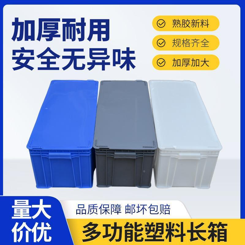 盖周转塑箱加厚料SQB箱大号胶箱工具箱胶物流箱长方形筐养带龟养